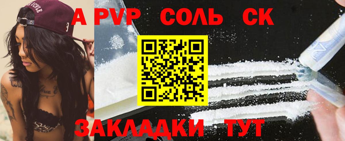 Малгобек  A-PVP  Альфа ПВП Соль  Вход с VPN  А ПВП СК 