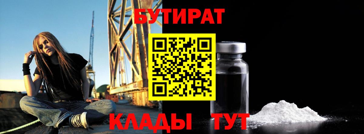 Малгобек  БУТИРАТ BDO 33%  Вход с VPN 