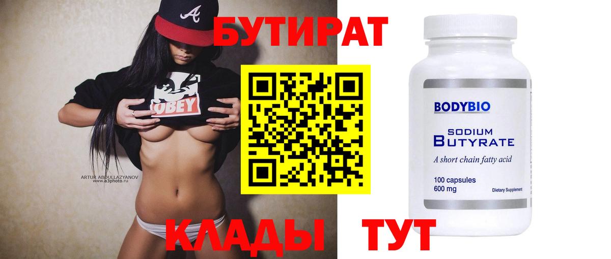 Бутират бутандиол Малгобек