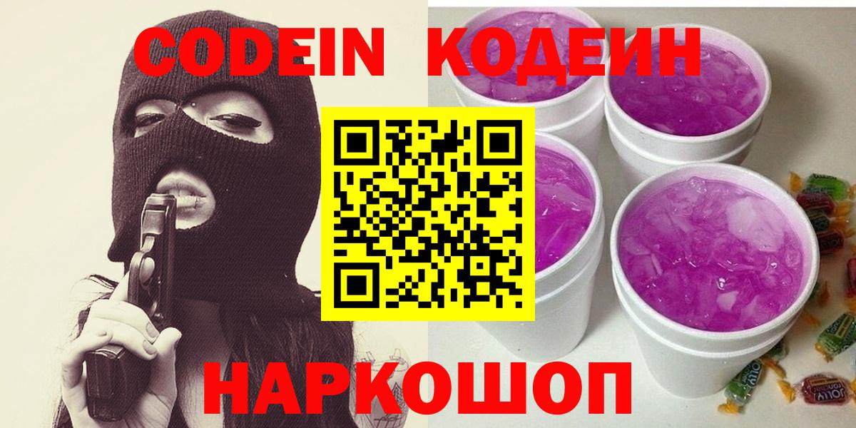 Малгобек  Кодеиновый сироп Lean Purple Drank  Кодеиновый сироп Lean Purple Drank  Вход с VPN 